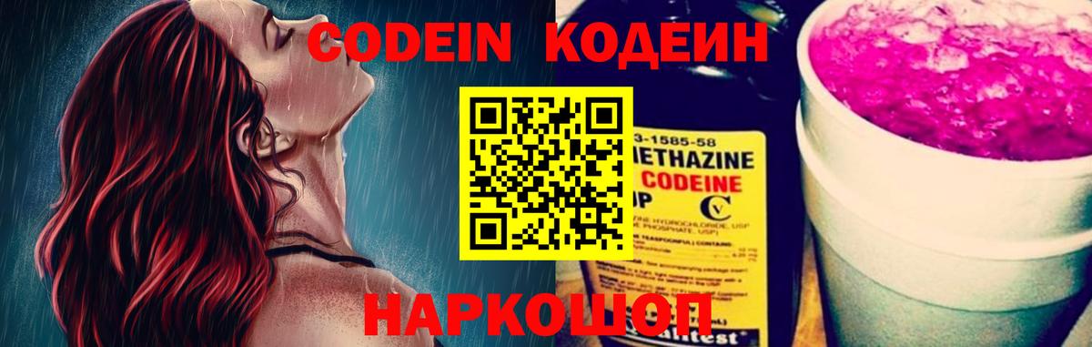 цена   Вход с VPN  Урус-Мартан  Codein напиток Lean (лин)  Кодеин Purple Drank 