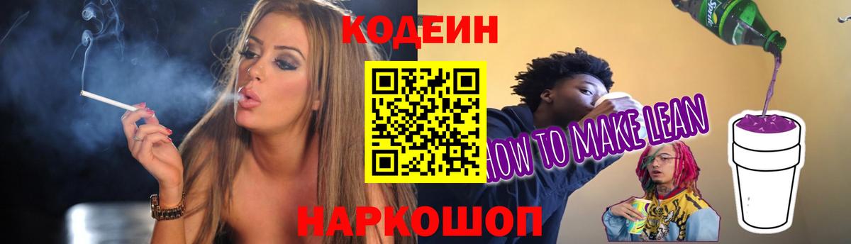 Кодеиновый сироп Lean напиток Lean (лин) Урус-Мартан