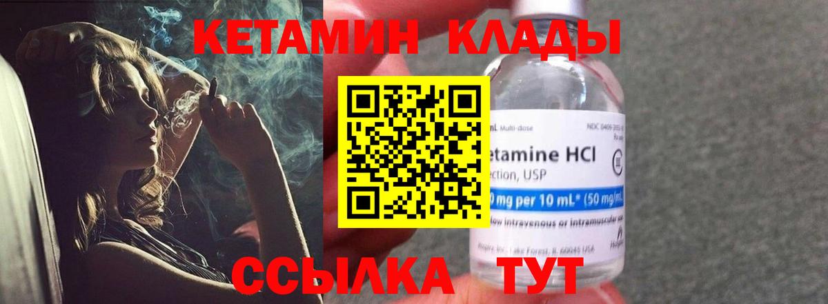 Урус-Мартан  Кетамин VHQ  Вход с VPN 
