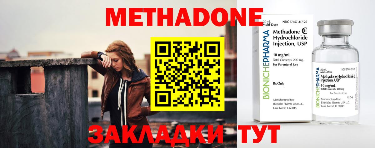 Метадон methadone  Вход с VPN  Урус-Мартан 